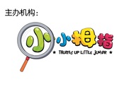  《小小拇指》儿歌创作教学讲座 