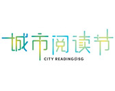  【城市阅读节】导览活动：漫游城市里的文字风景 