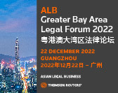  ALB Greater Bay Area Legal Forum 2022 ALB粤港澳大湾区法律论坛 