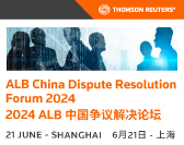 ALB China Dispute Resolution Forum 2024 ALB中国争议解决论坛 