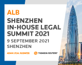  ALB Shenzhen In-House Legal Summit 2021 ALB深圳企业法律顾问峰会 