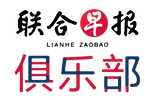 早报俱乐部 Zaobao Club