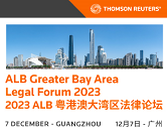  ALB Greater Bay Area Legal Forum 2023 ALB粤港澳大湾区法律论坛 