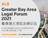  ALB Greater Bay Area Legal Forum 2021 ALB粤港澳大湾区法律论坛 