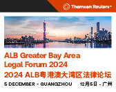  ALB Greater Bay Area Legal Forum 2024 ALB粤港澳大湾区法律论坛 