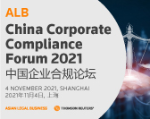  ALB China Corporate Compliance Forum 2021 ALB中国企业合规论坛 