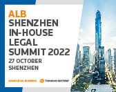  ALB Shenzhen In-House Legal Summit 2022 ALB深圳企业法律顾问峰会 