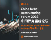  ALB China Debt Restructuring Forum 2022 ALB中国债务重组论坛 