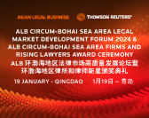  ALB Circum-Bohai Sea Area Legal Market Development Forum 2024 & ALB Circum-Bohai Sea Area Firms and Rising Lawyers Award Ceremony 2024 ALB 环渤海地区法律市场高质量发展论坛暨环渤海地区律所和律师新星颁奖典礼 