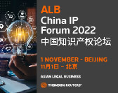  ALB China IP Forum 2022 ALB中国知识产权论坛 