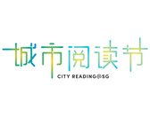  【城市阅读节】“双语双赢”——语言和文化在公关中的作用 