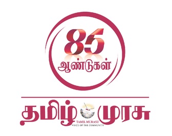 Tamil Murasu 85th Anniversary Giveaway GEVME