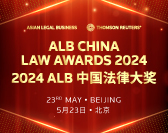  ALB China Law Awards 2024 